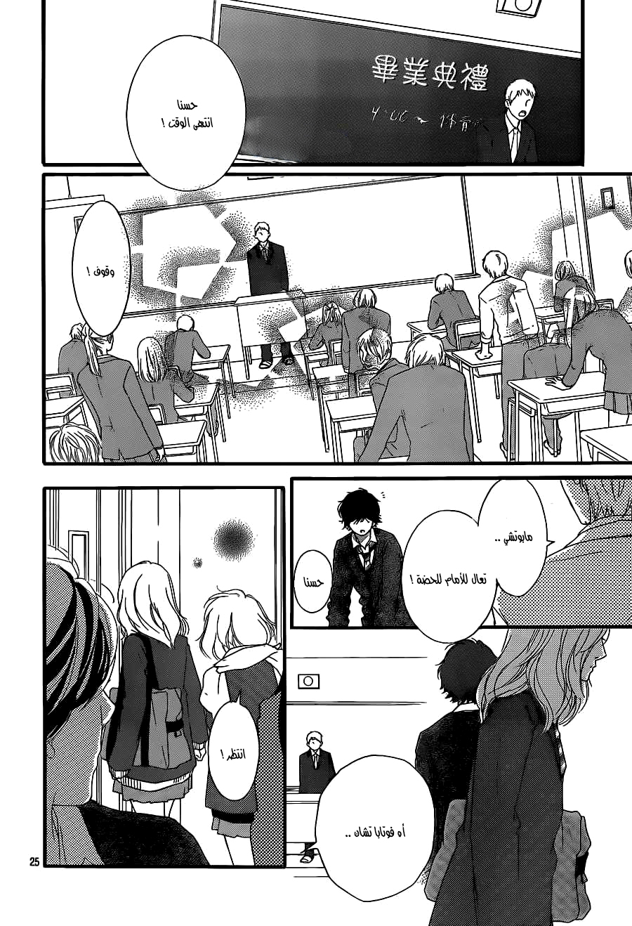 Ao Haru Ride: Chapter 45 - Page 25