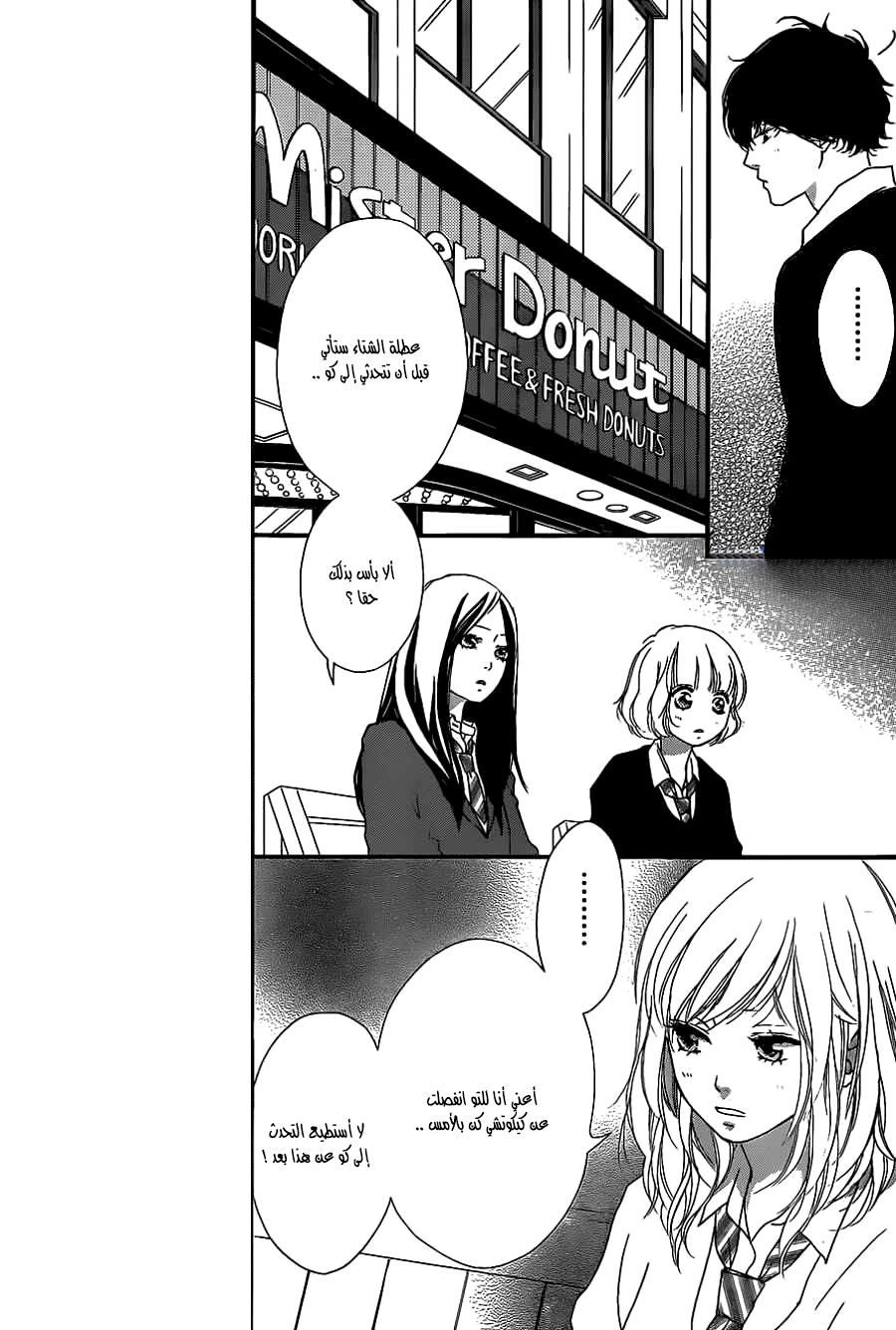 Ao Haru Ride: Chapter 45 - Page 26