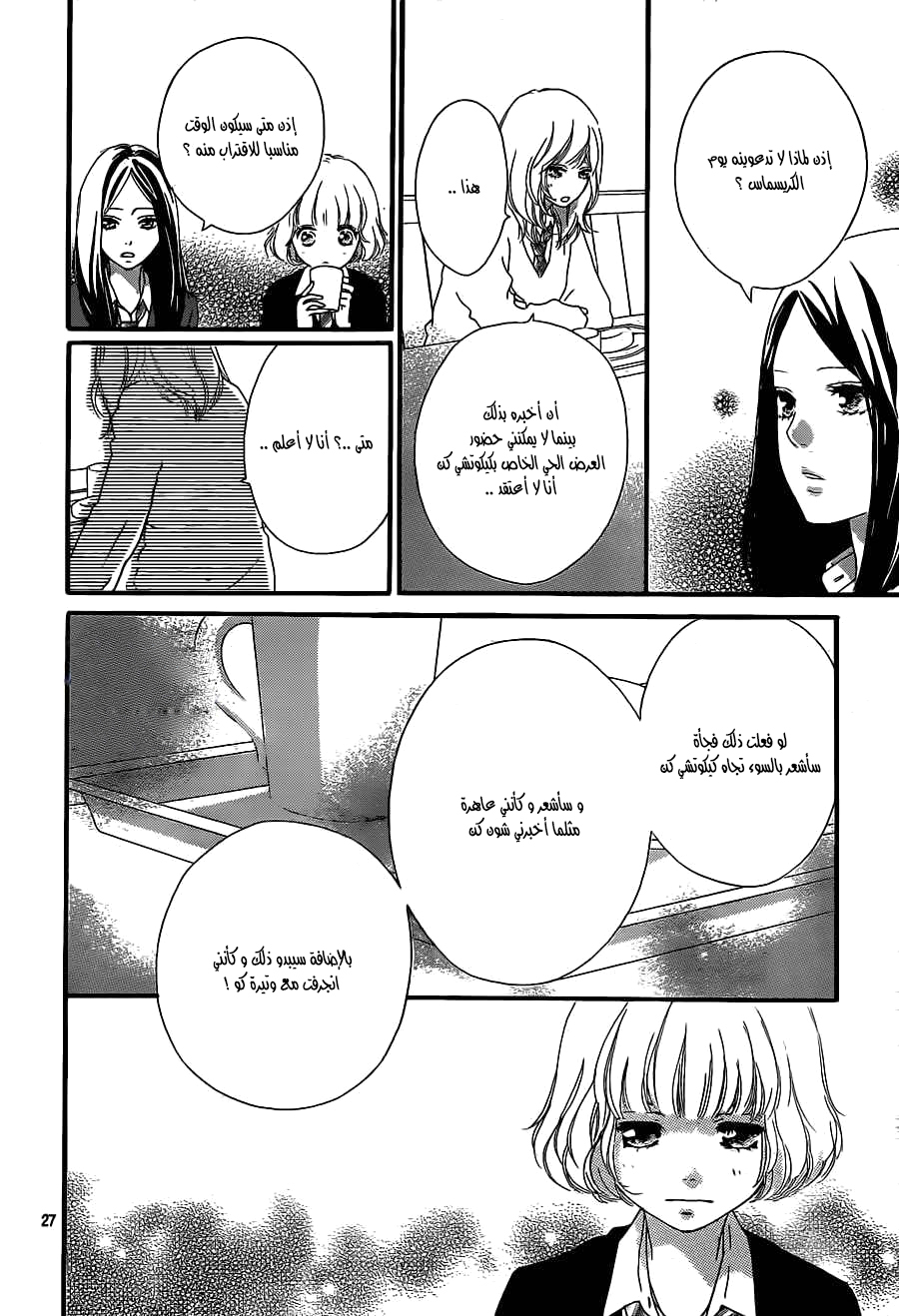 Ao Haru Ride: Chapter 45 - Page 27