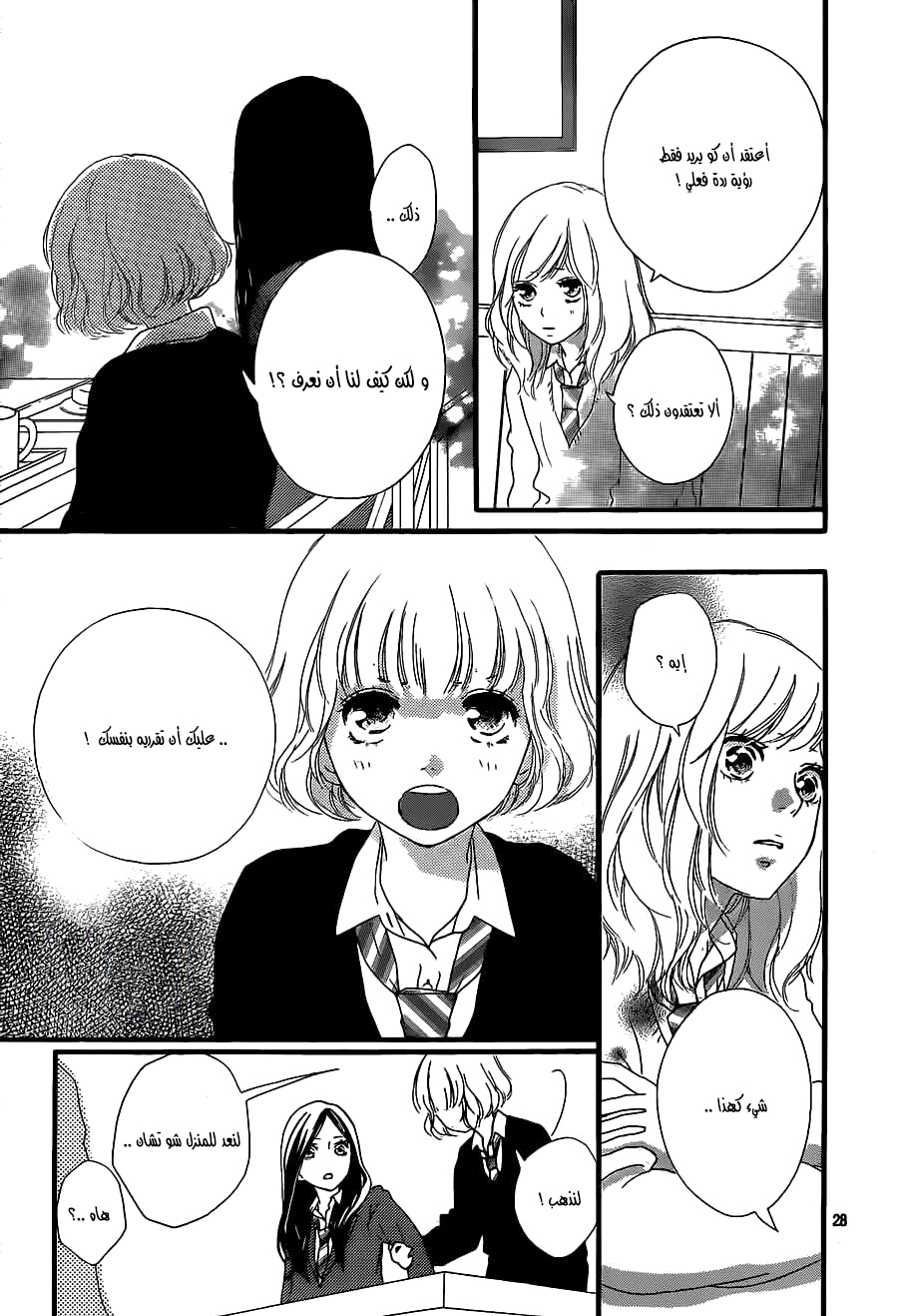 Ao Haru Ride: Chapter 45 - Page 28