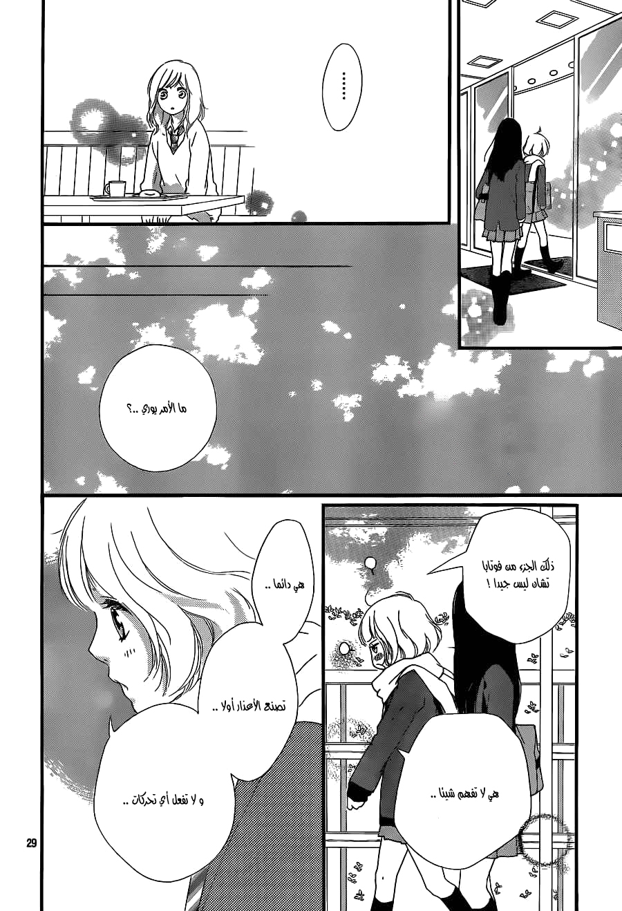 Ao Haru Ride: Chapter 45 - Page 29