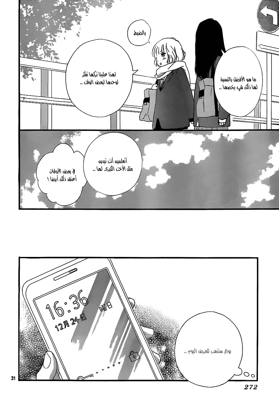 Ao Haru Ride: Chapter 45 - Page 31