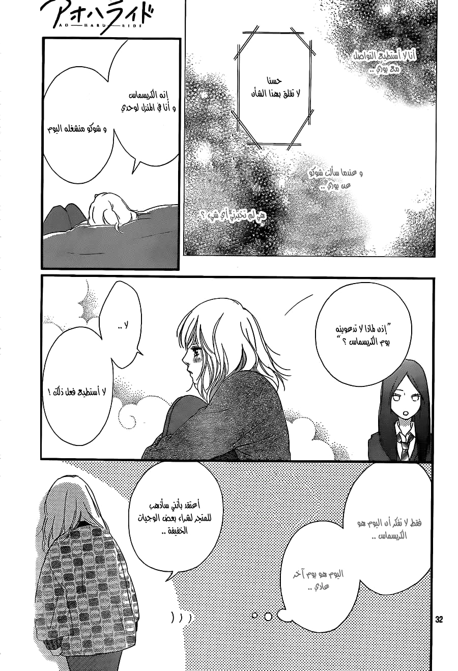 Ao Haru Ride: Chapter 45 - Page 32