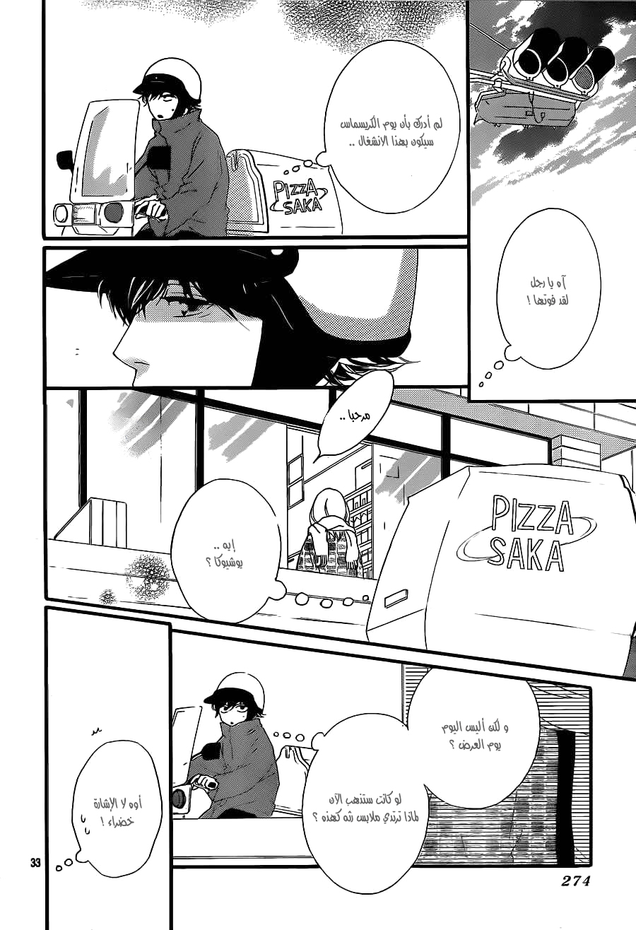 Ao Haru Ride: Chapter 45 - Page 33