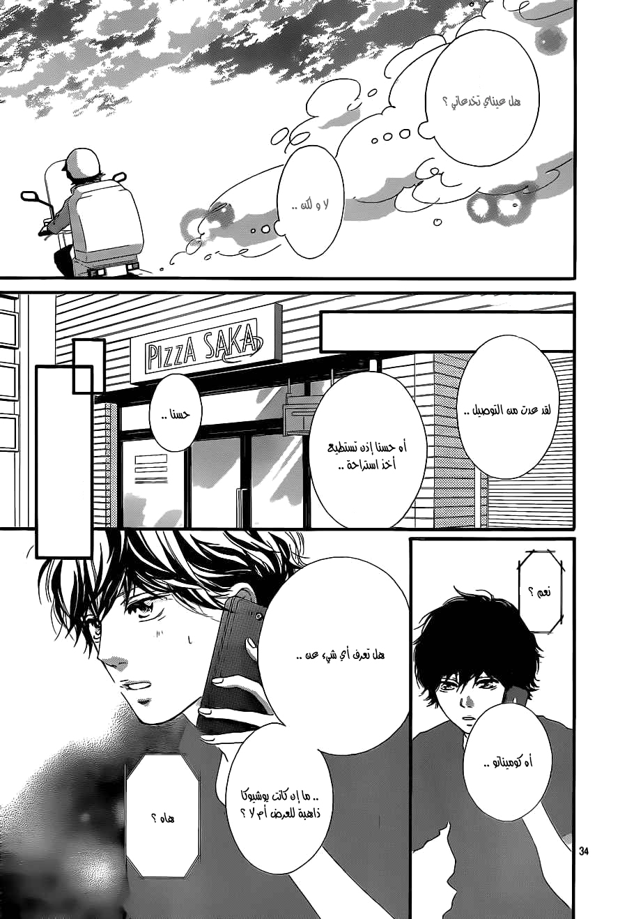 Ao Haru Ride: Chapter 45 - Page 34