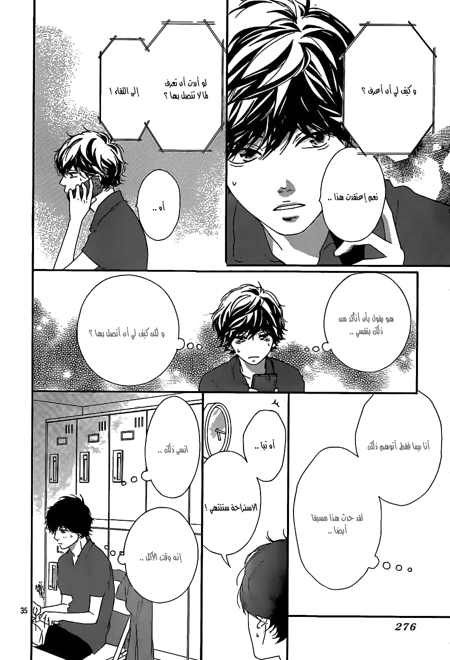 Ao Haru Ride: Chapter 45 - Page 35