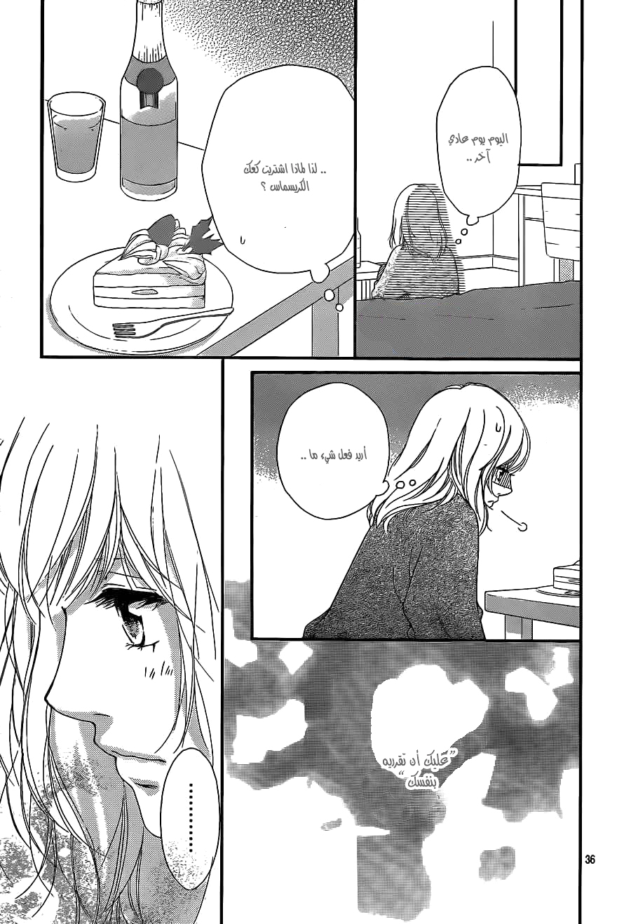 Ao Haru Ride: Chapter 45 - Page 36