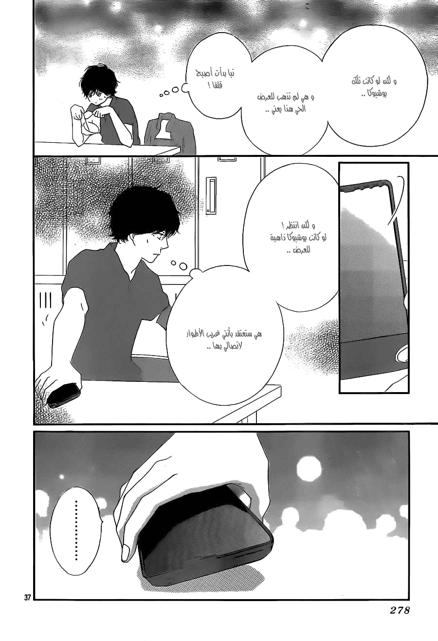 Ao Haru Ride: Chapter 45 - Page 37