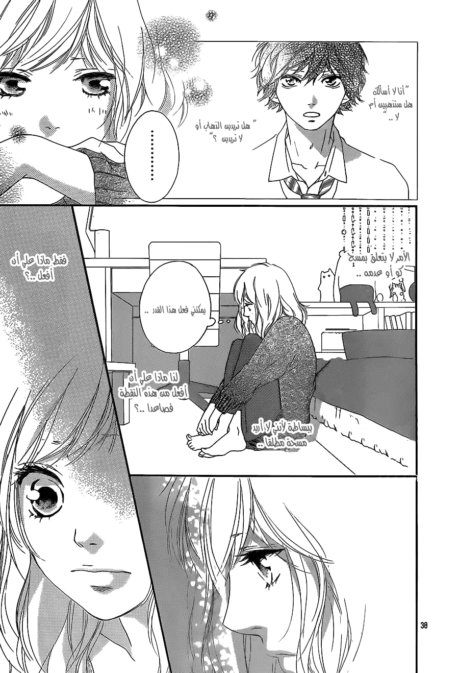 Ao Haru Ride: Chapter 45 - Page 38