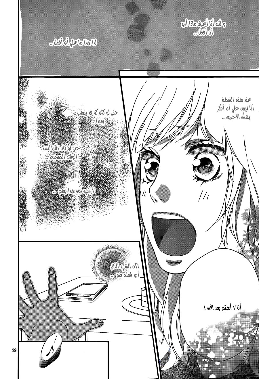 Ao Haru Ride: Chapter 45 - Page 39