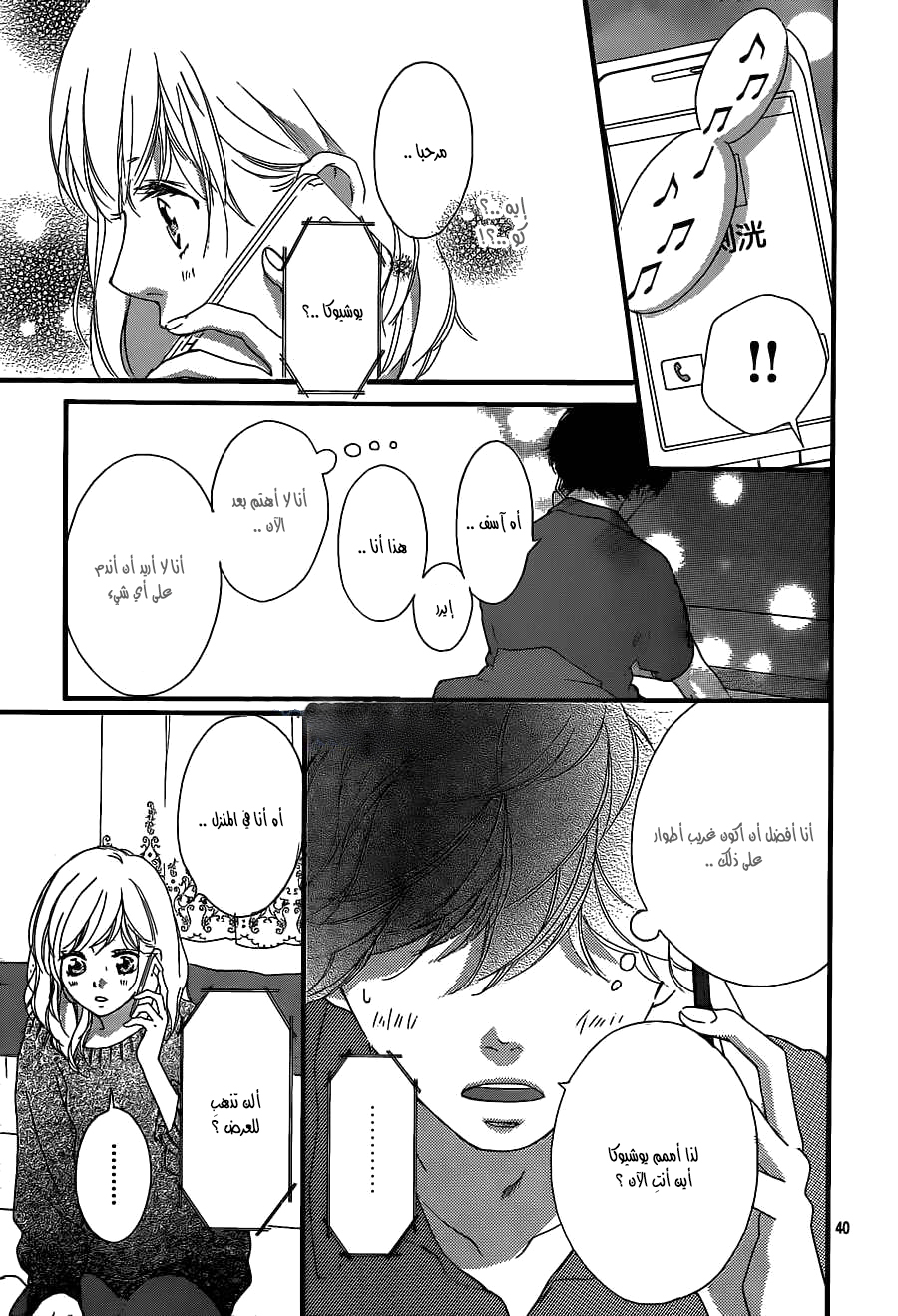 Ao Haru Ride: Chapter 45 - Page 40