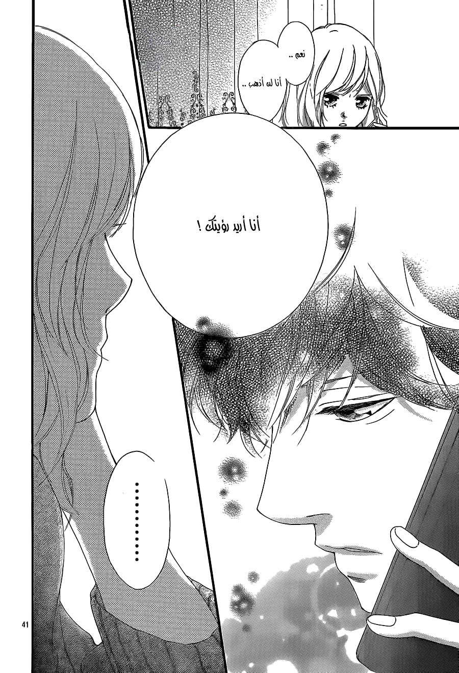 Ao Haru Ride: Chapter 45 - Page 41
