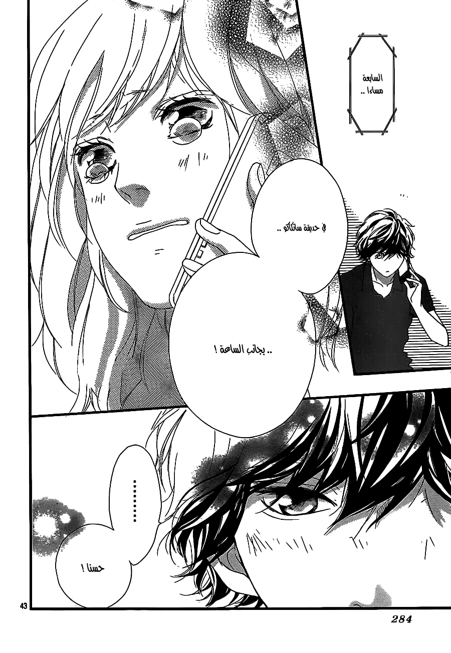 Ao Haru Ride: Chapter 45 - Page 43