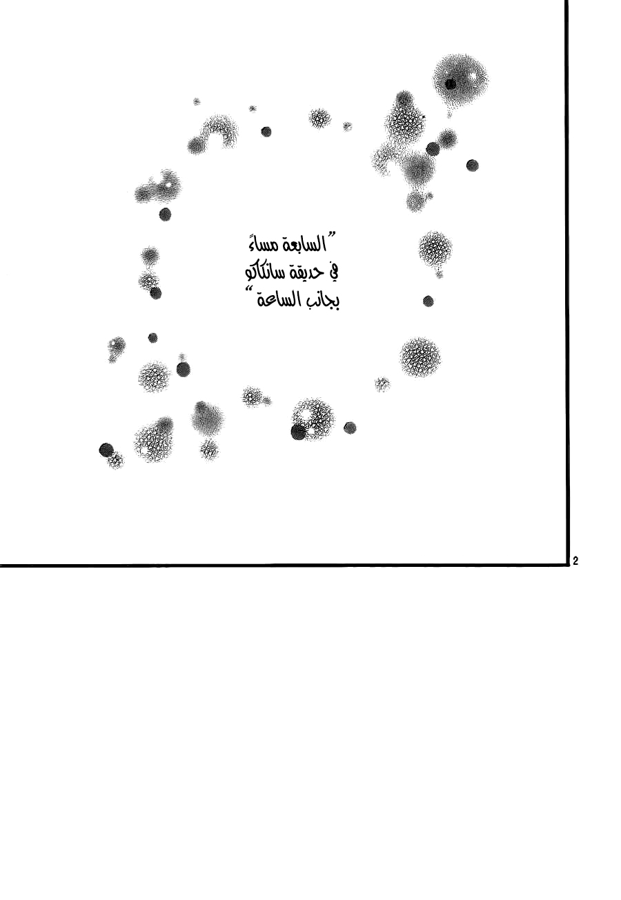 Ao Haru Ride: Chapter 46 - Page 2