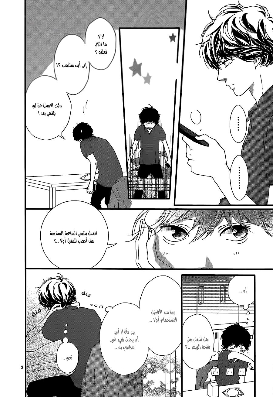 Ao Haru Ride: Chapter 46 - Page 3