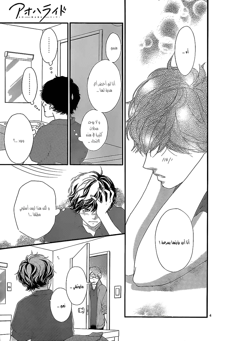 Ao Haru Ride: Chapter 46 - Page 4