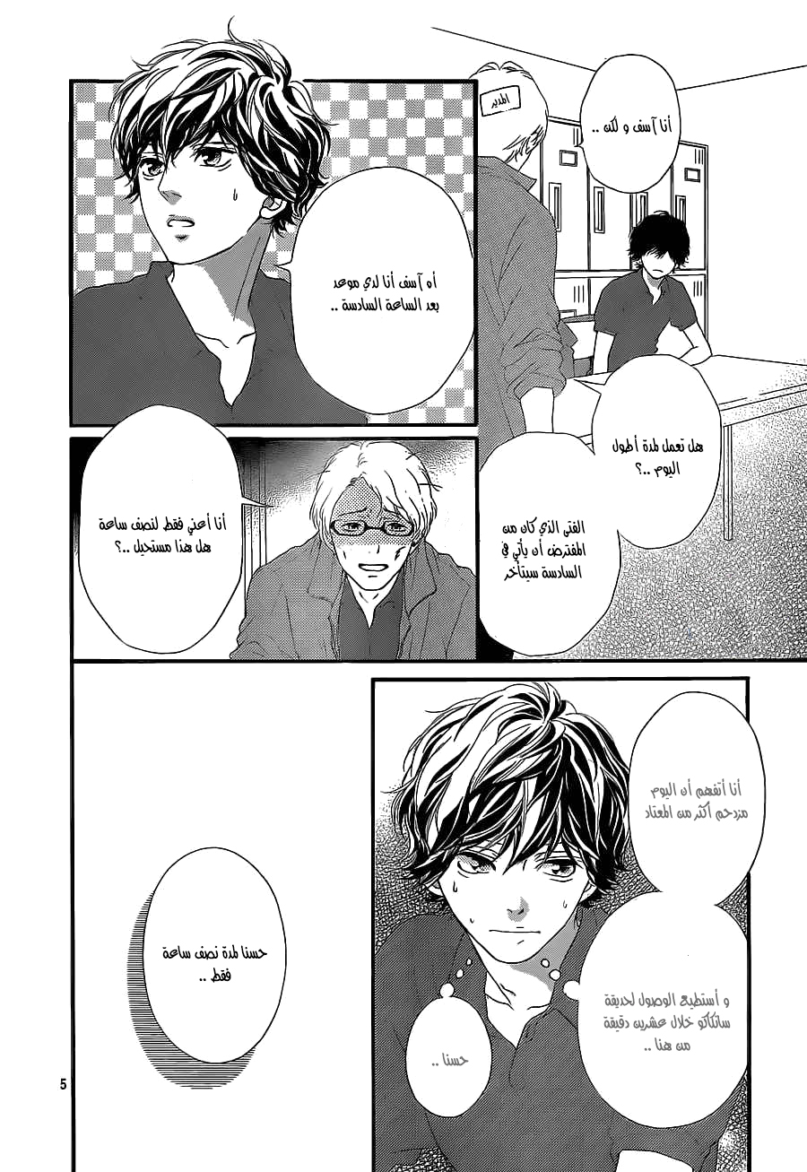 Ao Haru Ride: Chapter 46 - Page 5