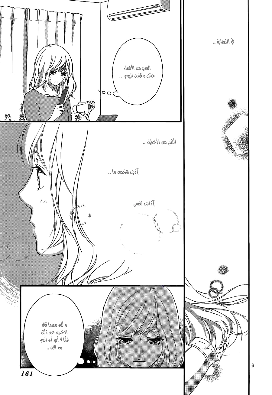 Ao Haru Ride: Chapter 46 - Page 6