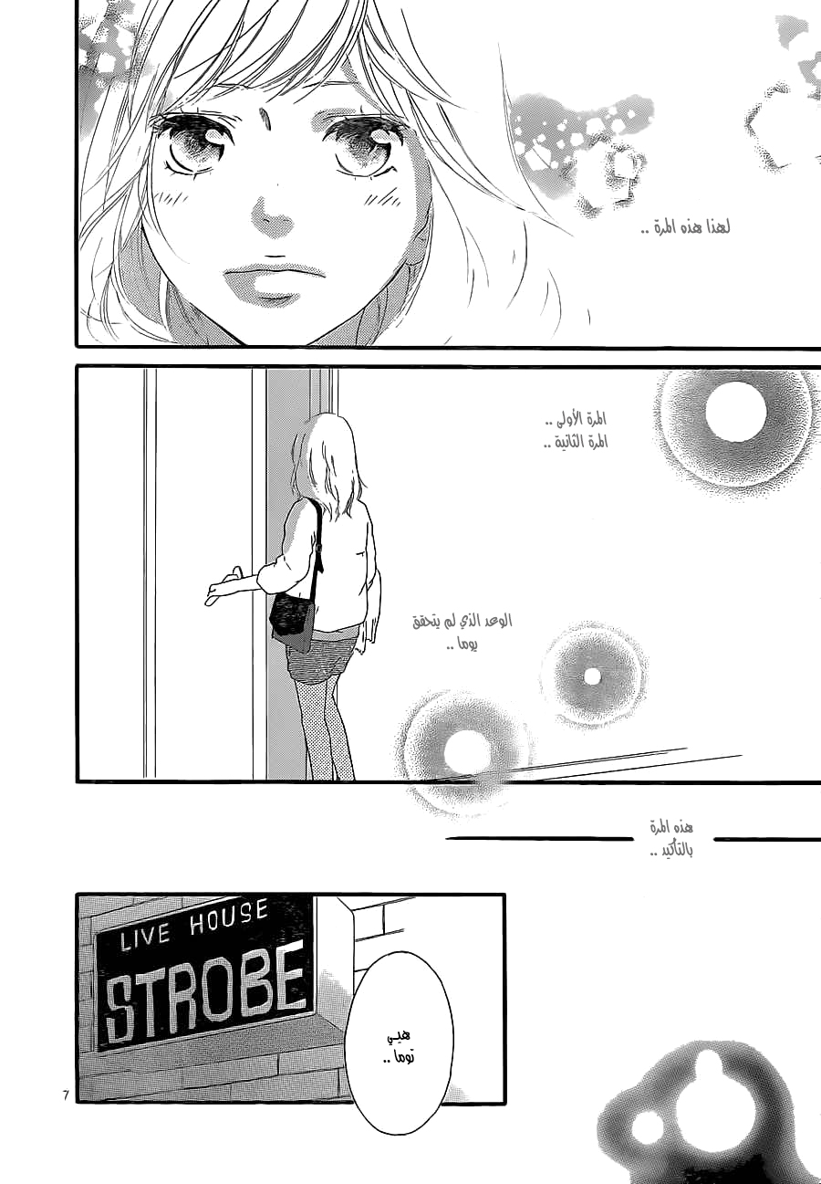 Ao Haru Ride: Chapter 46 - Page 7