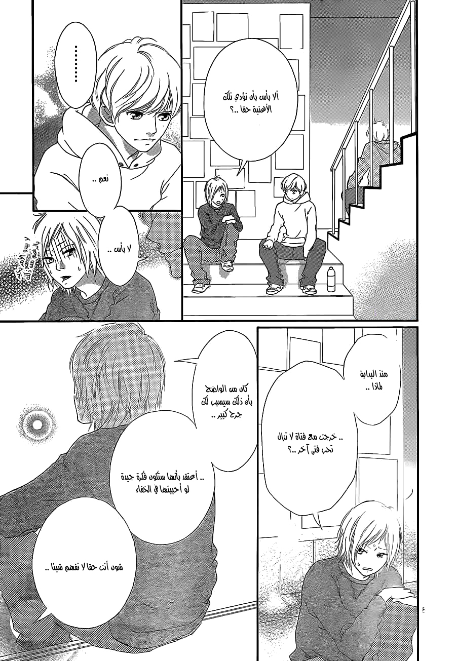 Ao Haru Ride: Chapter 46 - Page 8