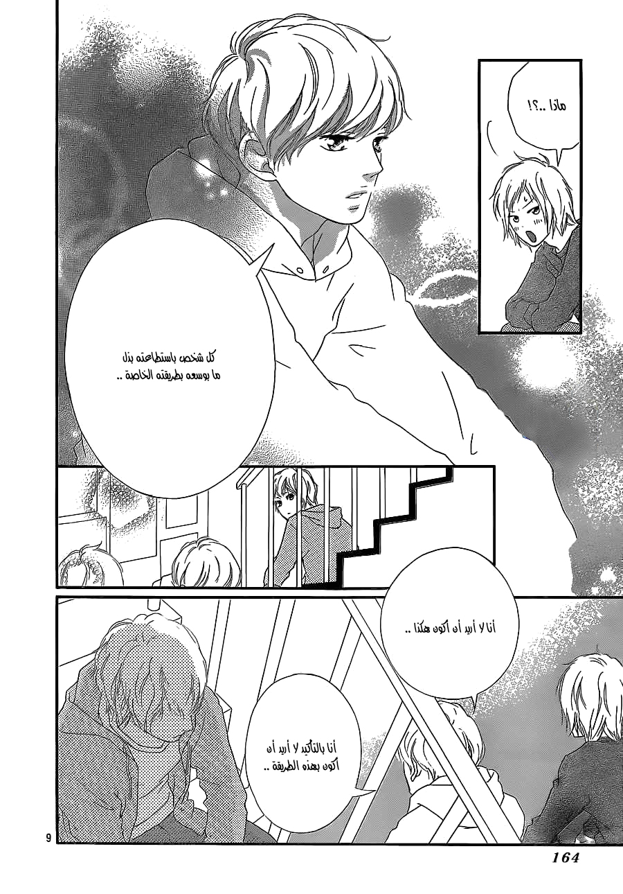 Ao Haru Ride: Chapter 46 - Page 9