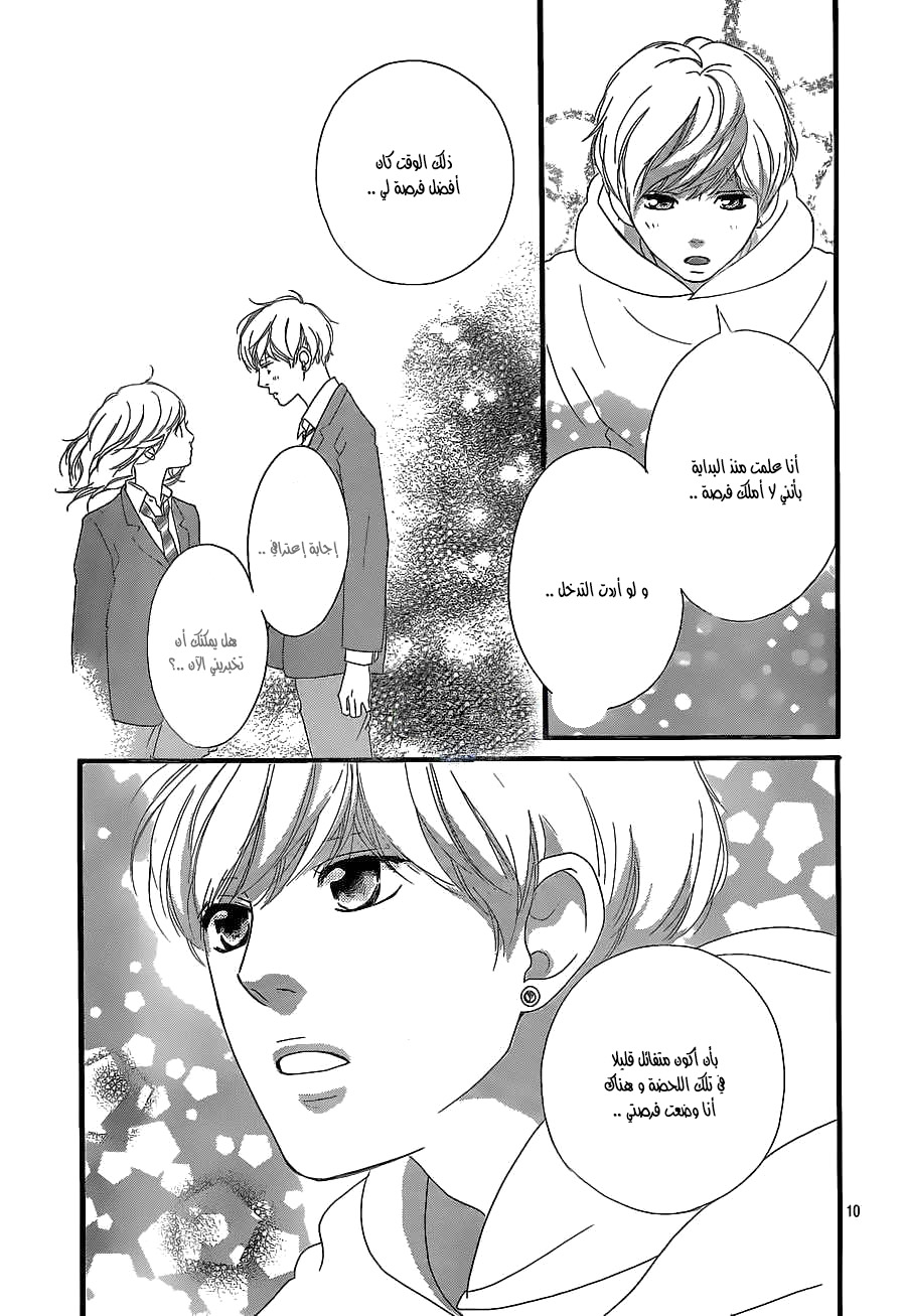 Ao Haru Ride: Chapter 46 - Page 10