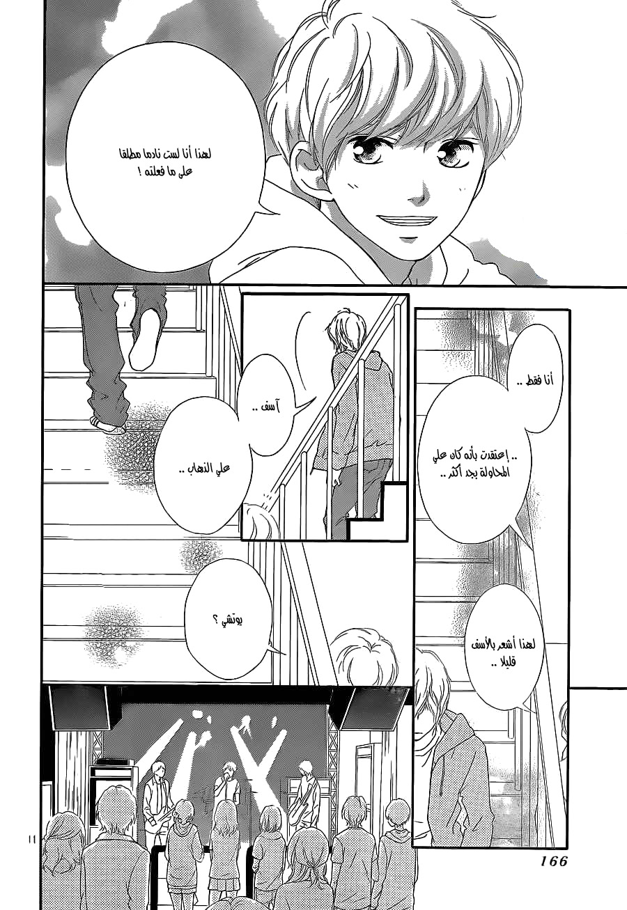 Ao Haru Ride: Chapter 46 - Page 11