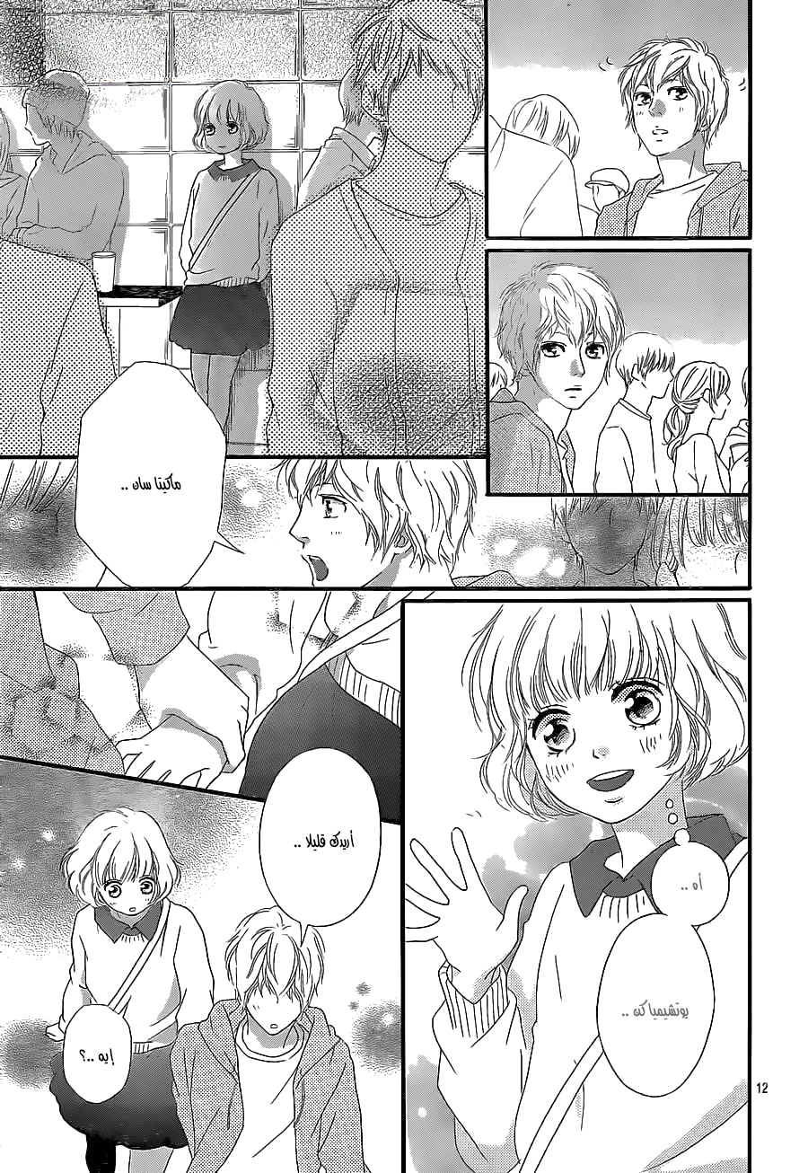 Ao Haru Ride: Chapter 46 - Page 12