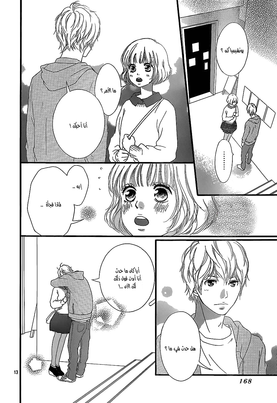 Ao Haru Ride: Chapter 46 - Page 13