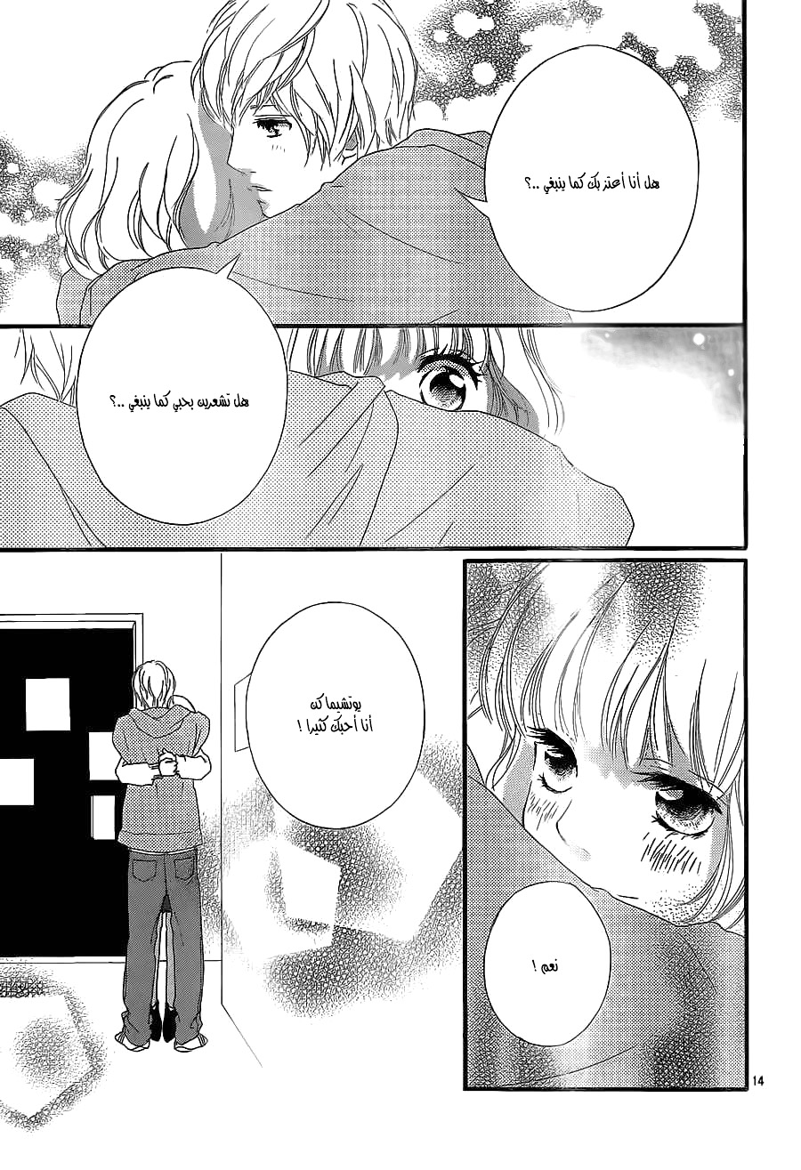 Ao Haru Ride: Chapter 46 - Page 14