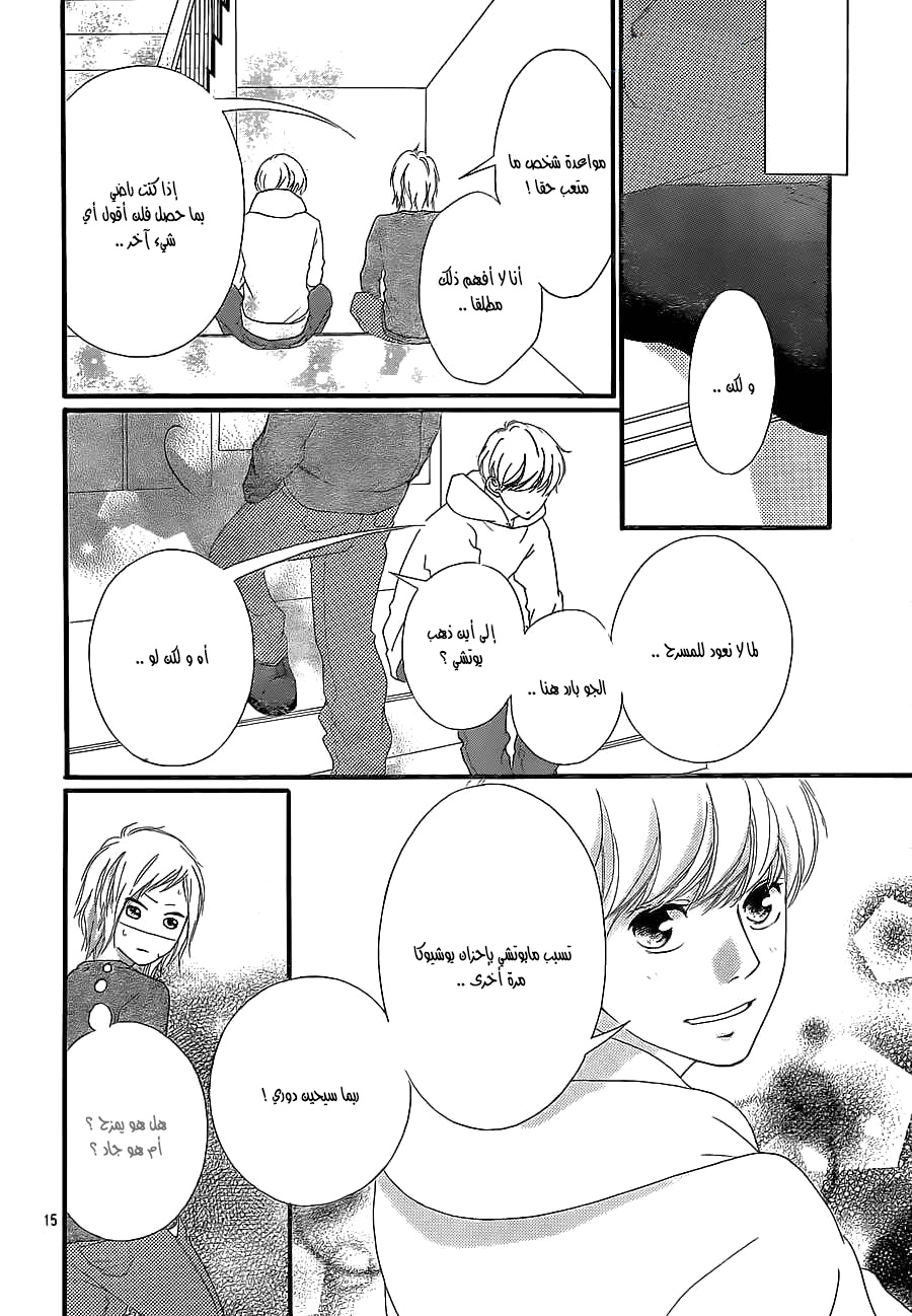 Ao Haru Ride: Chapter 46 - Page 15