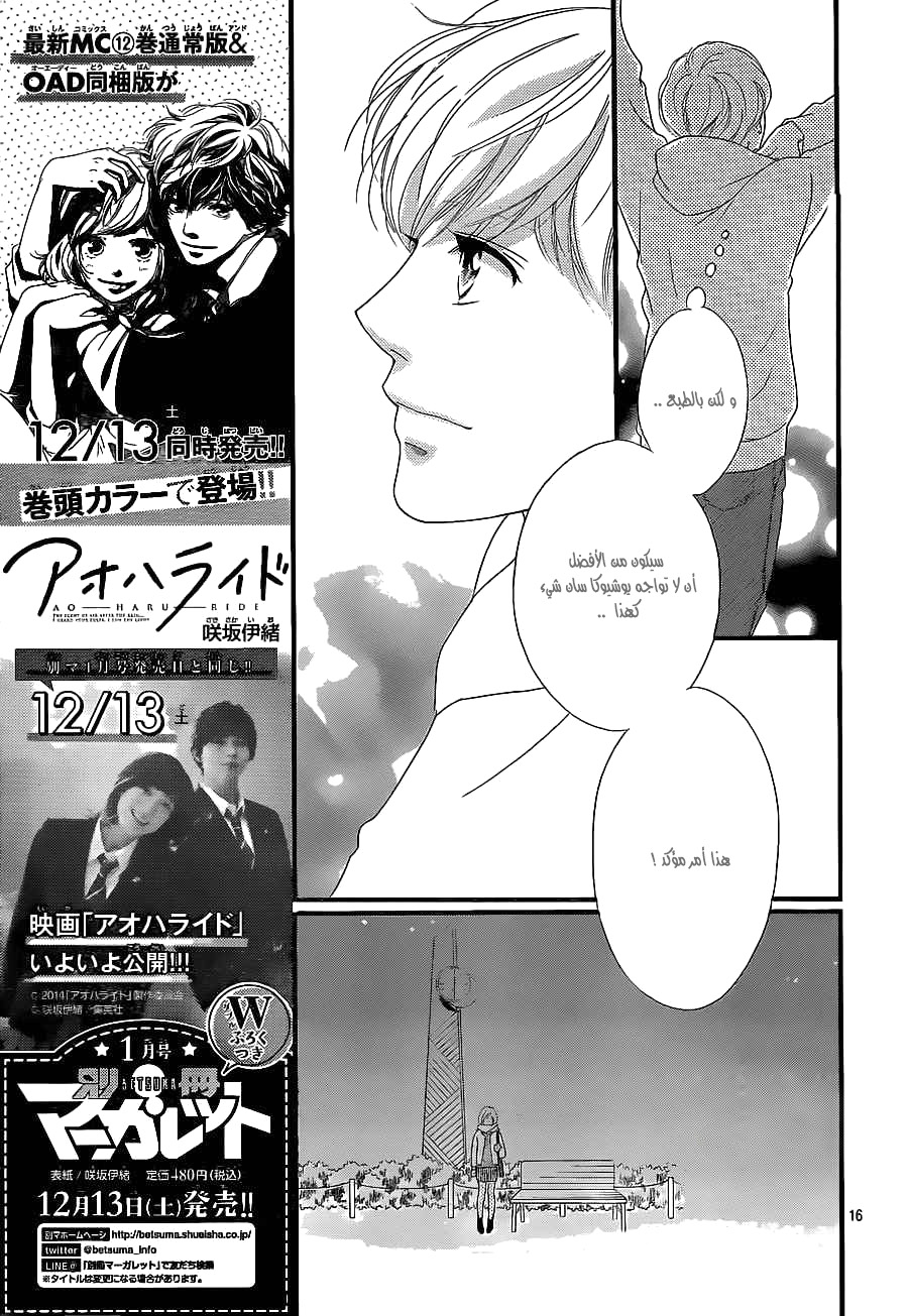 Ao Haru Ride: Chapter 46 - Page 16