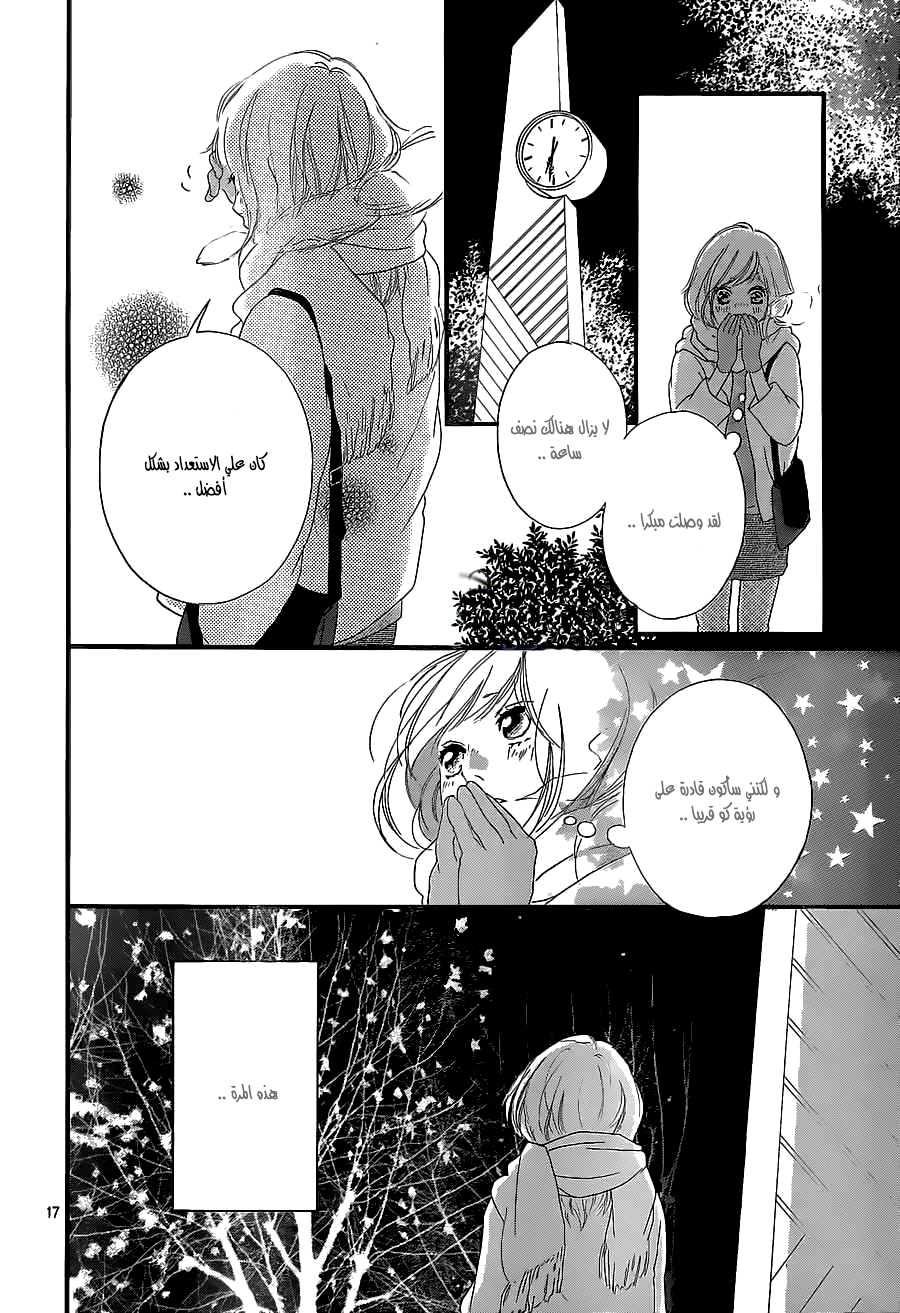 Ao Haru Ride: Chapter 46 - Page 17