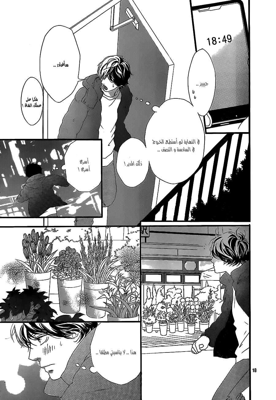 Ao Haru Ride: Chapter 46 - Page 18