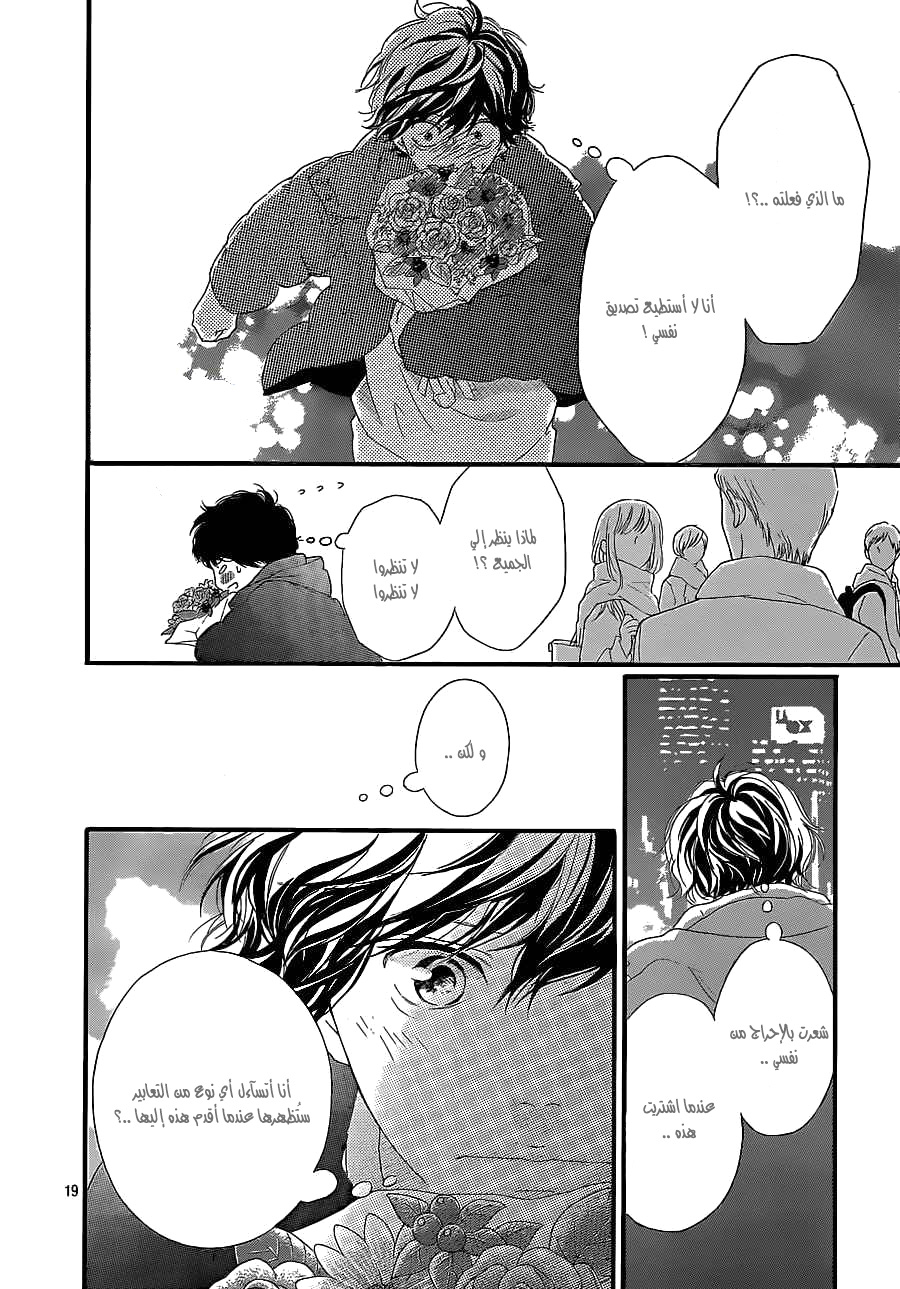 Ao Haru Ride: Chapter 46 - Page 19