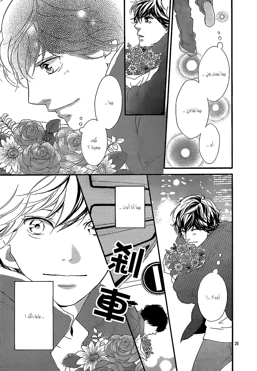 Ao Haru Ride: Chapter 46 - Page 20