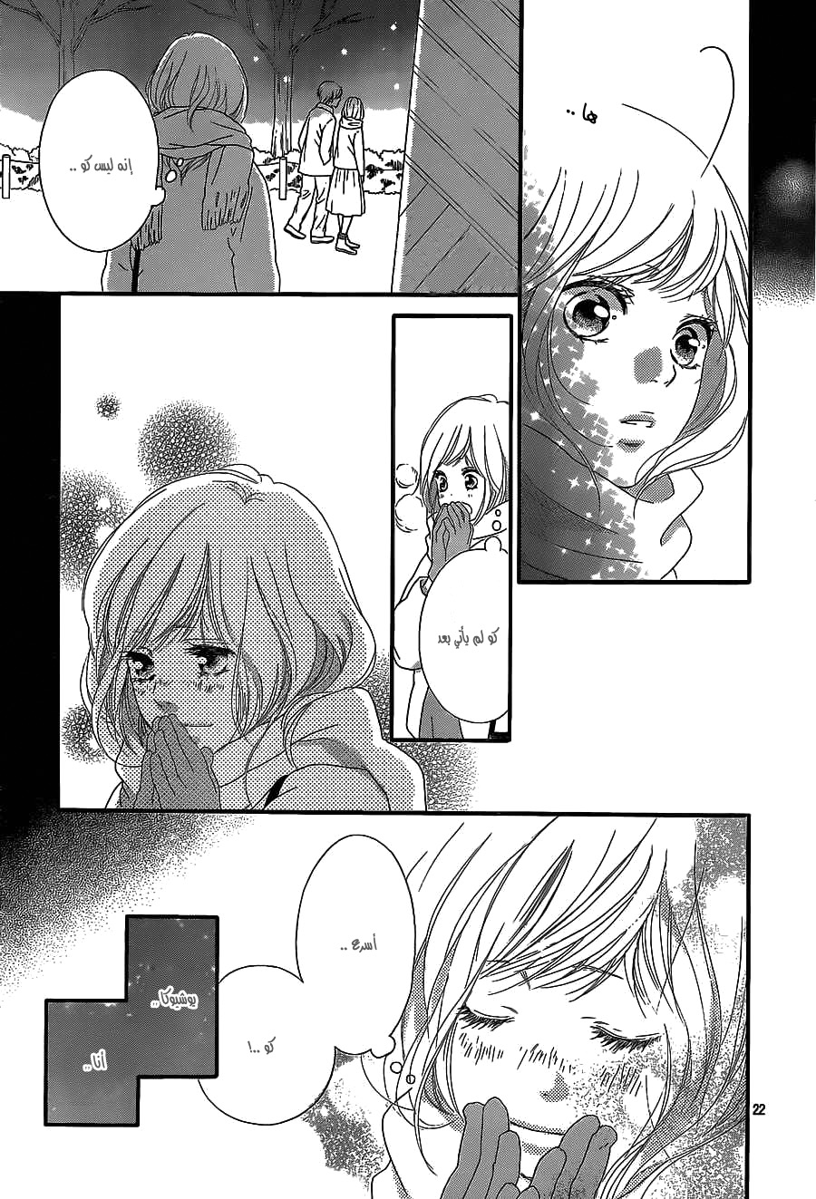Ao Haru Ride: Chapter 46 - Page 22