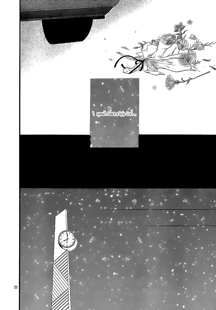 Ao Haru Ride: Chapter 46 - Page 23