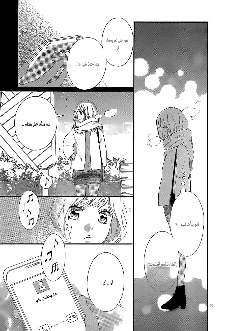 Ao Haru Ride: Chapter 46 - Page 24