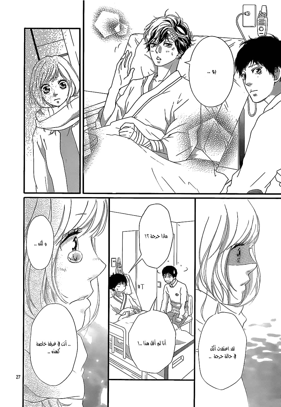 Ao Haru Ride: Chapter 46 - Page 25