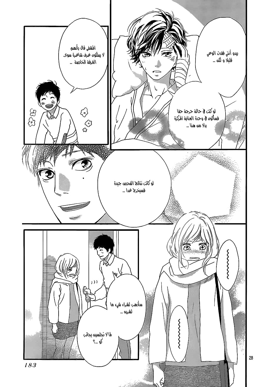 Ao Haru Ride: Chapter 46 - Page 26
