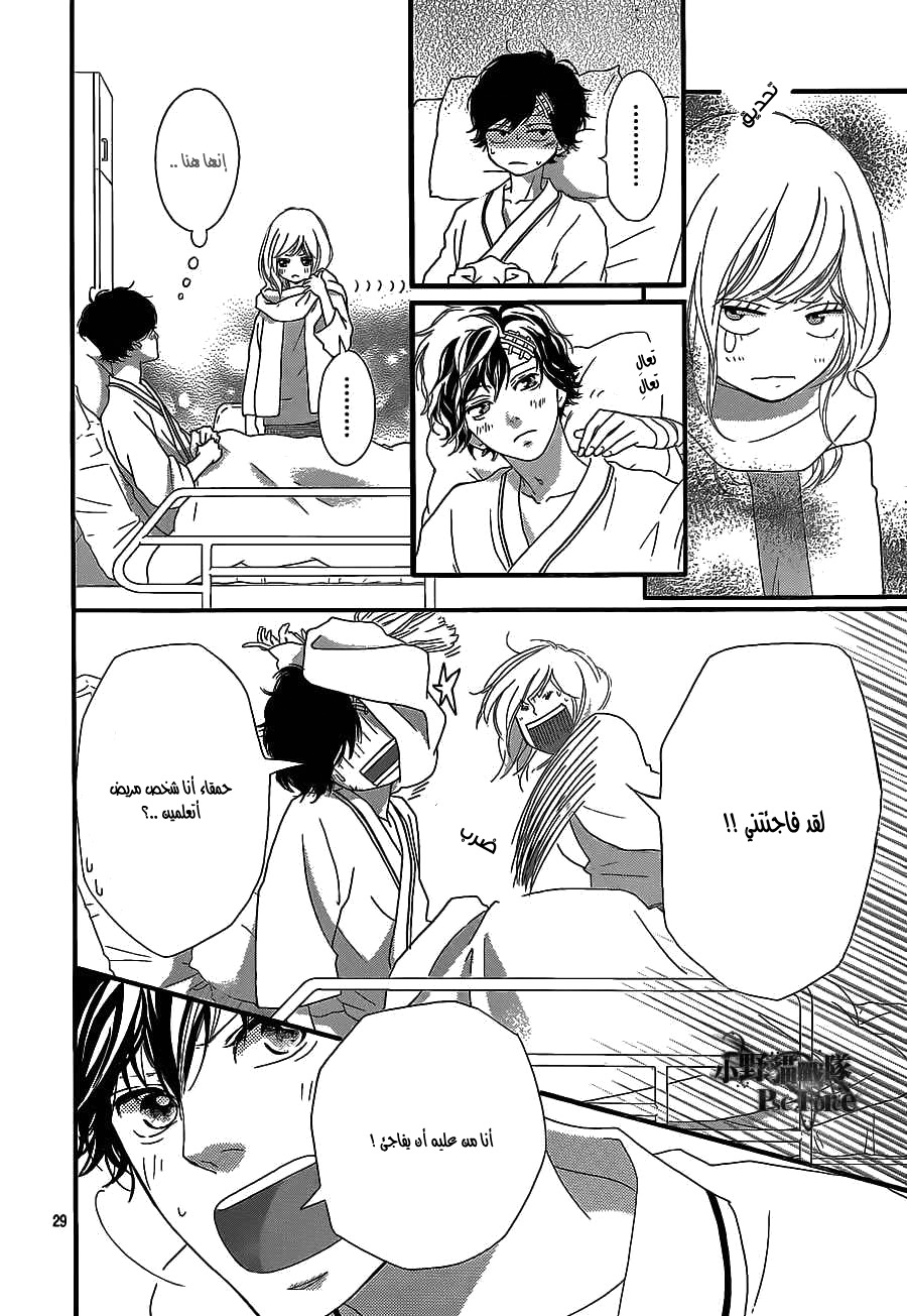Ao Haru Ride: Chapter 46 - Page 27
