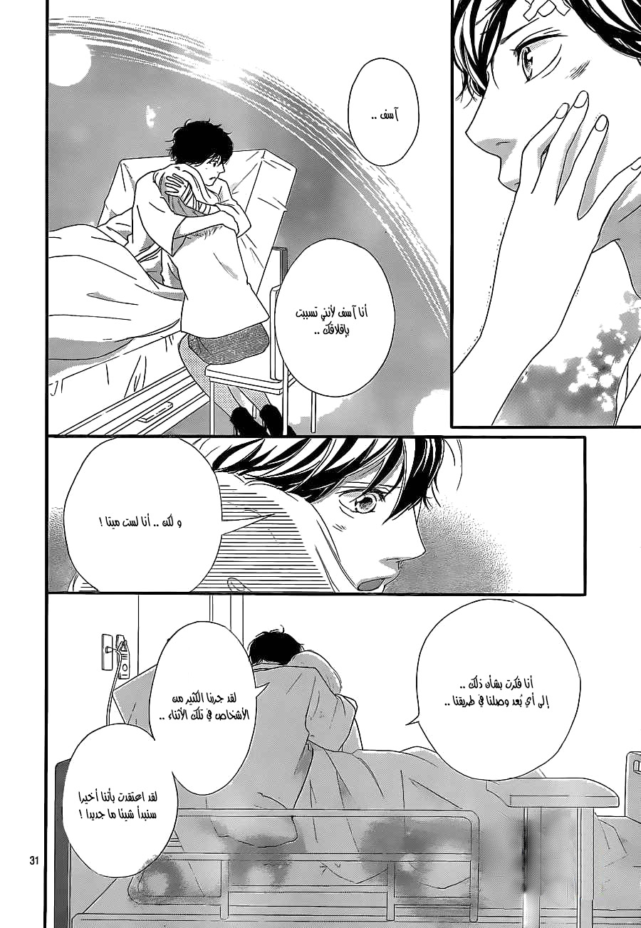 Ao Haru Ride: Chapter 46 - Page 29