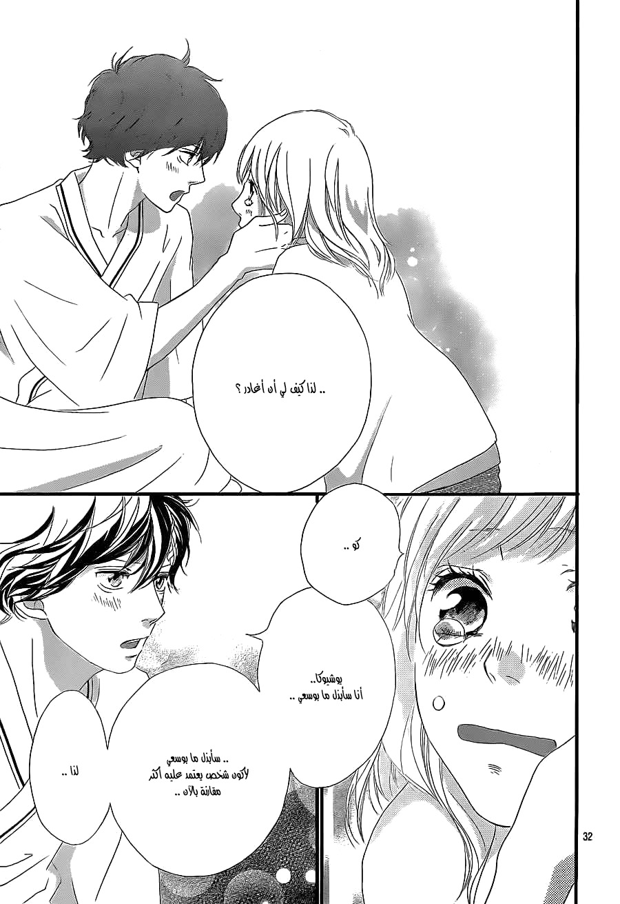 Ao Haru Ride: Chapter 46 - Page 30