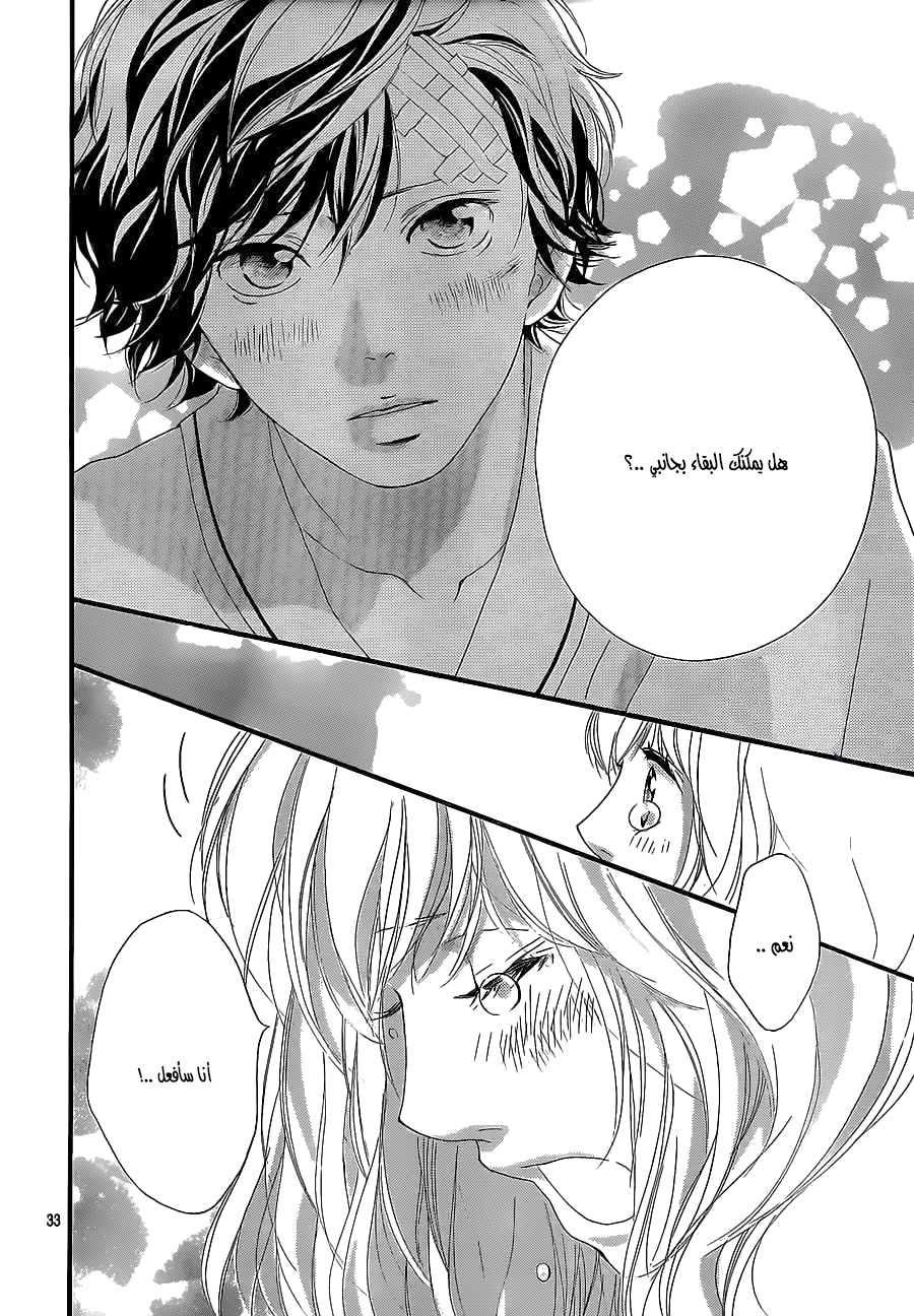 Ao Haru Ride: Chapter 46 - Page 31
