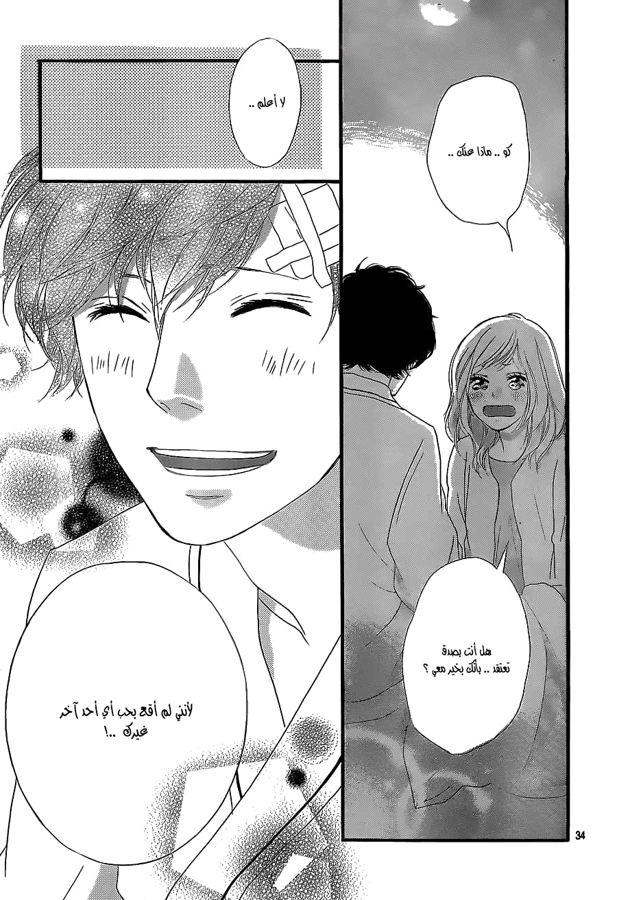 Ao Haru Ride: Chapter 46 - Page 32
