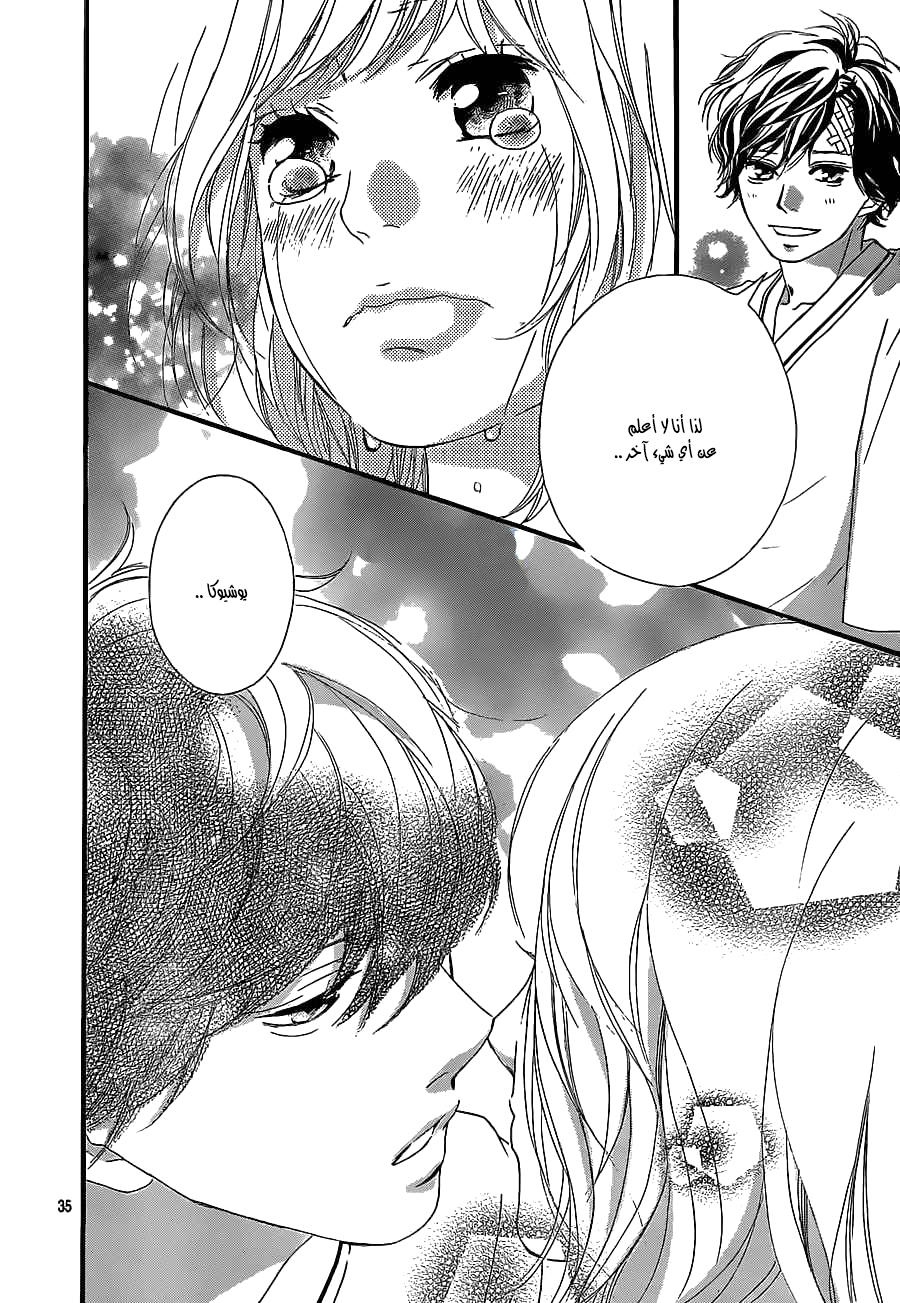 Ao Haru Ride: Chapter 46 - Page 33