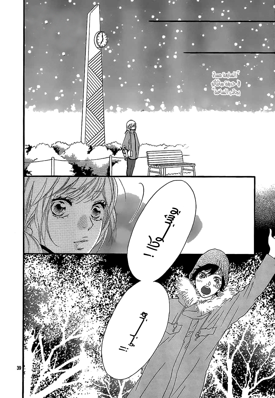 Ao Haru Ride: Chapter 46 - Page 35
