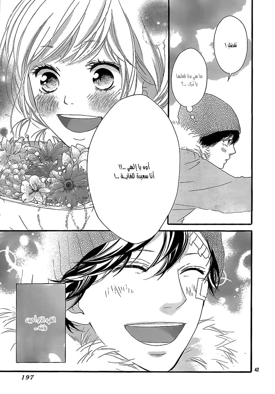 Ao Haru Ride: Chapter 46 - Page 38