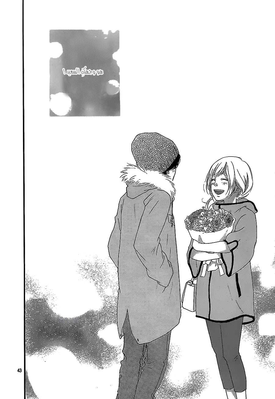 Ao Haru Ride: Chapter 46 - Page 39